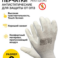 Перчатки для защиты от воздействия статического электричества SCAFFA Antistat