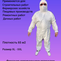 костюм защитный одноразовый 65г.м2 комбинезон защитный одноразовый плотность 65г., материал спанбонд, белый