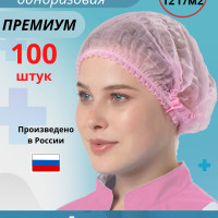 Одноразовая шапочка Шарлотка косметическая розовая для волос 100 штук, берет колпак повара, Шарлотта медицинская шапочка