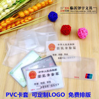 透明磨砂软PVC银行卡套塑料身份证会员IC证件套 可印字LOGO