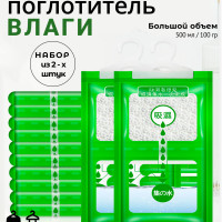 Поглотитель влаги осушитель воздуха влагопоглотитель подвесной, нейтрализатор запаха сырости в шкафу и авто, против плесени и влажности, абсорбент бытовой, автомобильный, набор из 2 штук