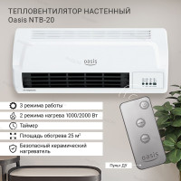 Тепловентилятор Oasis NTB-20 2000 Вт 3 режима пульт дистанционного управления обогреватель электрический