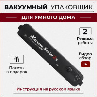 Вакуумный упаковщик / упаковщик для продуктов / вакуматор / Vacuum Sealer Z