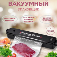 Вакууматор для продуктов, современный вакуумный упаковщик, запайщик пакетов для продуктов на кухню, вакууматор с пакетами, кухонная техника