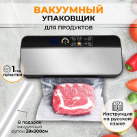 Вакуумный упаковщик HomeComfort - вакууматор для продуктов + 1 рулон с пакетами, запаиватель пакетов