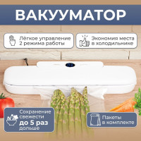 Вакуумный упаковщик Vacuum Sealer FK-7912 вакууматор для продуктов + 1о пакетов для вакуумирования, запаиватель пакетов