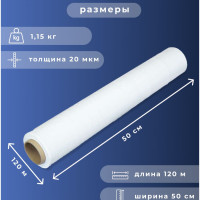 Стрейч пленка Белая упаковочная , 1.15 кг, 20 мкм, 120 метров - 1 шт. Daily