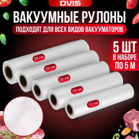 Пакеты для вакууматора. Набор рулонов для вакууматора 12, 15, 20, 25, 28 см длиной 5 метров.