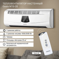 Тепловентилятор Oasis NTD-20 2000 Вт 25 м2 3 режима пульт дистанционного управления обогреватель, керамический нагревательный элемент