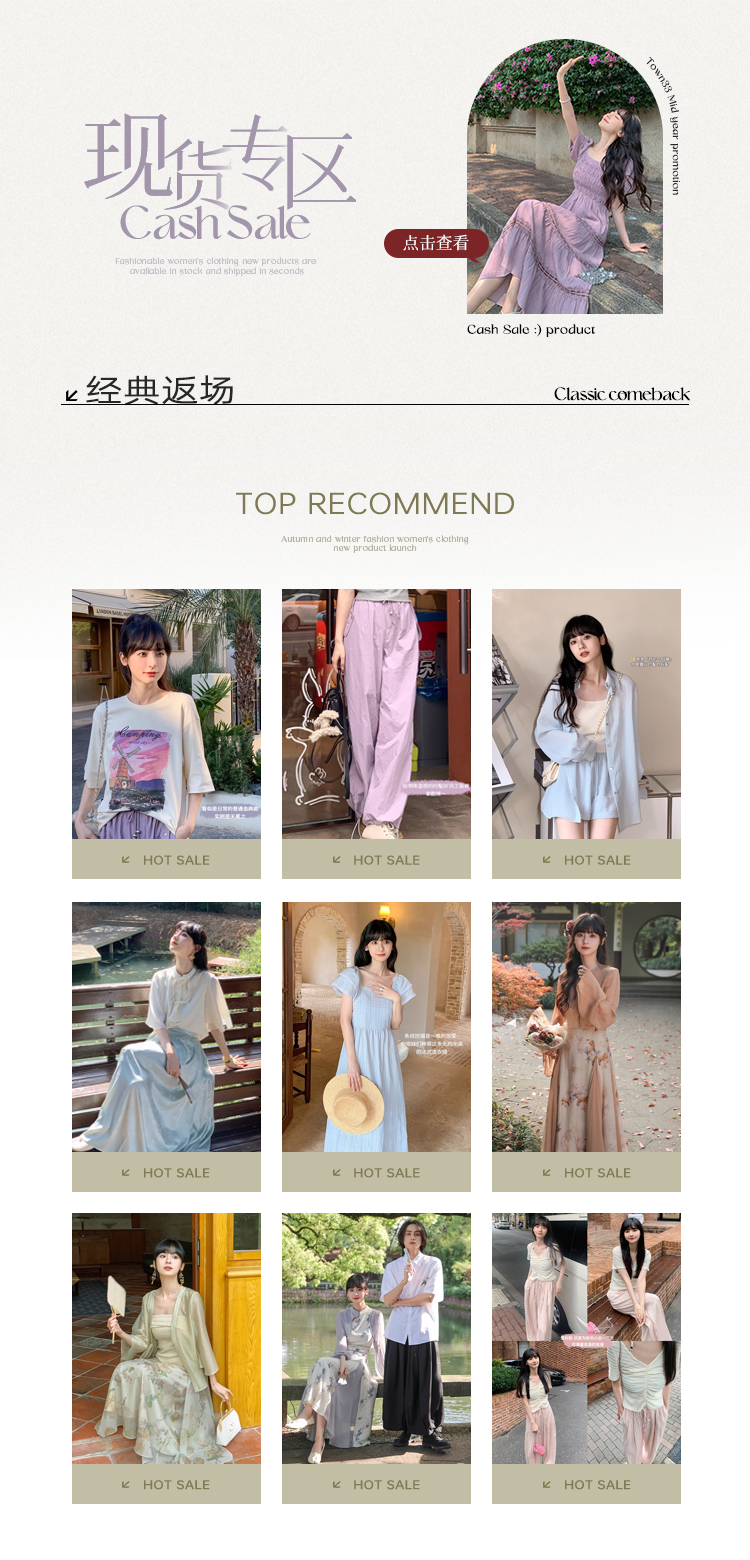 日常主推详情页投放