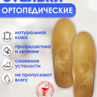 Стельки для обуви мужские/женские ортопедические OrtoWorld