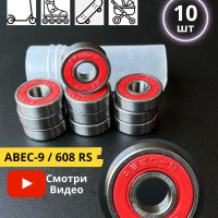 Подшипники ABEC-9 (10 шт) Модель 608RS красный 10 шт