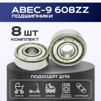 Подшипник ABEC-9 608ZZ VeloSmile комплект 8 шт для самоката, скейтборда, роликов