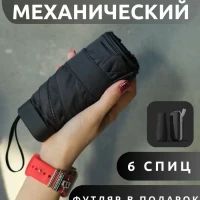 Зонт компактный легкий в футляре
