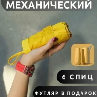 Зонт компактный легкий в футляре