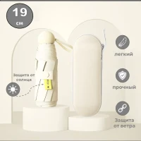 Зонт с чехлом мини карманный складной