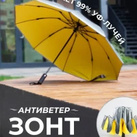 Зонт женский складной автоматический антиветер