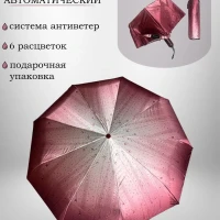 Зонт женский автомат