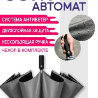 Зонт автомат