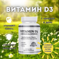 Натуральный VITAMIN D3 5000 МЕ + КАЛЬЦИЙ 60 капсул, SilaVeRes (Витамин Д3, cholecalciferol, солнечный витамин, колекальциферол) для волос, костей и ногтей