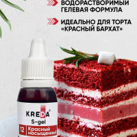 Краситель пищевой KREDA S-gel красный насыщенный 12 гелевый для торта, крема, кондитерских изделий, мыла, 10мл