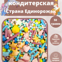 Просто торт/ Посыпка кондитерская Perfect Mix № 315 Страна Единорожек вес 50гр./ Украшение и декор для торта и выпечки.