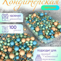 Кондитерская посыпка матовая - рисовые шарики 100 грамм