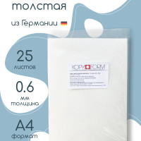 Вафельная бумага толстая KopyForm Wafer Paper Premium для печати на пищевом принтере, размер А4, 25 листов