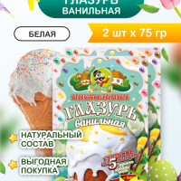 Глазурь кондитерская белая со вкусом Ванили 3 в 1 (Глазурь- Начинка- Крем). Украшение для пряников, торта и куличей, 2 шт