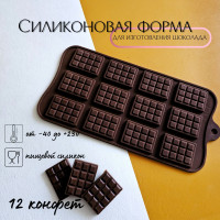 Силиконовая форма для шоколада маленькие плитки/ Форма из силикона шоколадные дольки