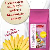 Молочная смесь для "Rapf-coffe" со вкусом банана 1000 г