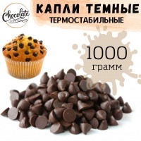 Капли темные термостабильные, 1 кг