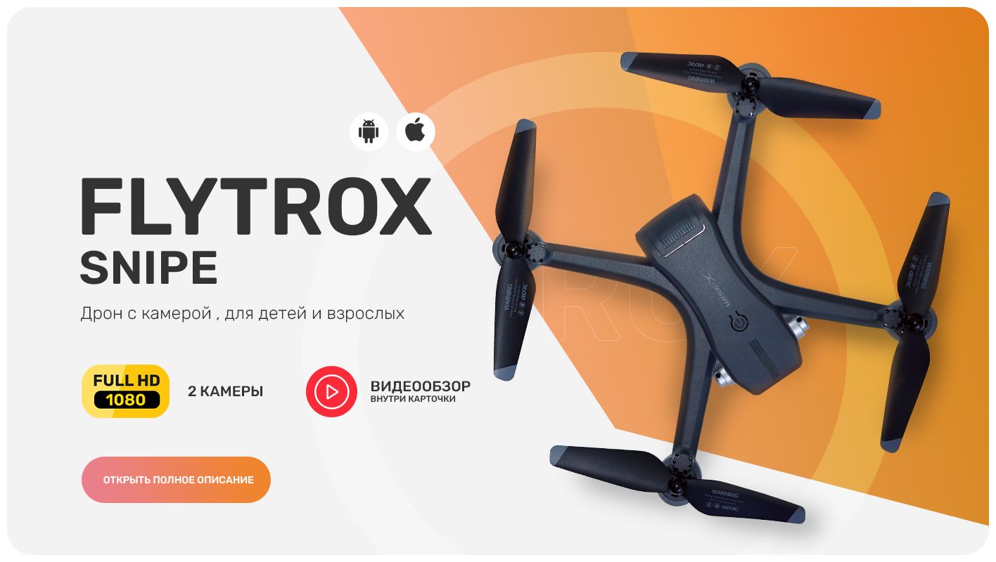 Flytrox Spine