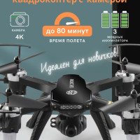 Квадрокоптер с камерой Wi-Fi FPV HD 4K противоударный, время полета 80 минут