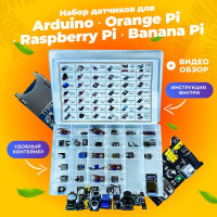 Комплект-набор датчиков 45 штук для Arduino, Orange Pi, Raspberry Pi / электроника / кит