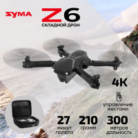 Квадрокоптер Syma Z6 с камерой 4K FPV, GPS, 5G с сумкой - SYMA-Z6-BAG / Управление жестами, время полета 27 минут / Подарок для детей и взрослых