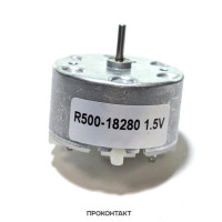 Электродвигатель R500-18280 1.5V