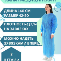 ХАЛАТ ОДНОРАЗОВЫЙ 2 штуки, плотность 42 г/м2, длина 140 см, размер 42-50 (XXL) голубой на завязках с трикотажной манжетой / медицинский, женский, мужской, процедурный, медицинская одежда