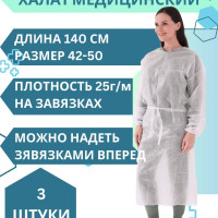 ХАЛАТ ОДНОРАЗОВЫЙ 3 штуки, плотность 25 г/м2, длина 140 см, размер 42-50 (XXL) белый на завязках / медицинский, женский, мужской, процедурный, медицинская одежда