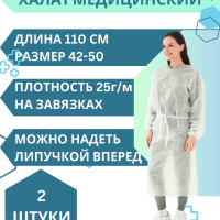 ХАЛАТ ОДНОРАЗОВЫЙ 2 штуки, плотность 25 г/м2, длина 110 см, размер 42-50 (XXL) белый на липучках / медицинский, женский, мужской, процедурный, медицинская одежда