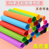 厂家批发彩色4k卡纸幼儿园儿童制作手工diy纸4开大张黑白厚硬卡纸