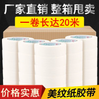 厂家美纹纸胶带水彩绘画专用美文纸胶布装修遮蔽用手撕无痕纸批发