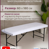 Able-table Чехол на кушетку махровый мулетон белый 60*180