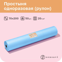 Простыни одноразовые в рулоне sensavi 200х70 50 шт с перфорацией "Премиум" Спанбонд 20 г/м.кв Голубой / Одноразовые простыни sensavi 70х200 50 шт