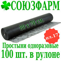Простыня одноразовая Простыни одноразовые в рулоне чёрные, 70 х 80 см
