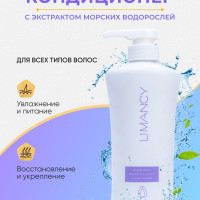 Кондиционер для волос Limancy 500 ml