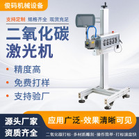 CO2激光喷码机塑料袋纸盒塑料瓶日期激光打码配流水线激光雕刻