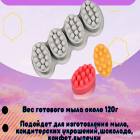 Силиконовая форма для мыла на 4 куска. Форма для мыловарения "массажная", для гипса, шоколада, выпечки. Молд. .