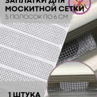 Ремкомплект для москитной сетки