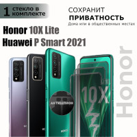 Защитное стекло АНТИШПИОН для Honor 10X Lite, Huawei P Smart 2021 Противоударное Олеофобное